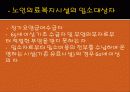 사회복지개론_발표2 27페이지