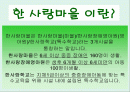 한사랑마을() 2페이지