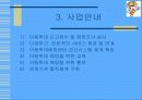 현장실습-아동학대예방센터 11페이지