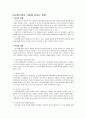 [다문화복지]다문화가정이사회에 미치는 긍정적부정적 영향 1페이지