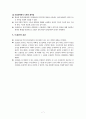 [사복조사]조사방법론기본개념 7페이지