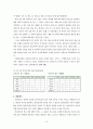 [사복조사]척도의 구성 10페이지