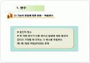 [사복조사]조사론정리2-개념(변수등) 9페이지