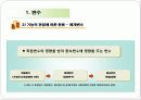 [사복조사]조사론정리2-개념(변수등) 11페이지