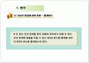 [사복조사]조사론정리2-개념(변수등) 12페이지