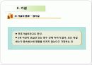 [사복조사]조사론정리2-개념(변수등) 17페이지