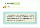[사복조사]조사론정리2-개념(변수등) 19페이지