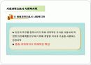 [사복조사]조사론정리1-사회복지조사방법기초 29페이지