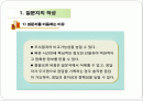 [사복조사]조사론정리3-질문지작성측정과척도 2페이지