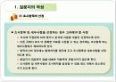 [사복조사]조사론정리3-질문지작성측정과척도 4페이지