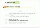 [사복조사]조사론정리3-질문지작성측정과척도 8페이지