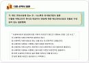 [사복조사]조사론정리3-질문지작성측정과척도 11페이지