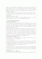 [만 5세 의무교육] 만 5세 의무교육(무상교육) 실시의 필요성과 찬성의견 9페이지