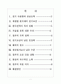 [전기요금]전기요금에 대한 문제와 해결방안 보고서 2페이지