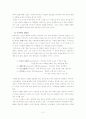 발도르프 교육원리의 인지학적 의미 2페이지