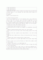 노사관계의 개념과 관리 및 우리나라의 노사관계의 현주소 4페이지