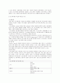 국소마취제의 종류와 특징 2페이지