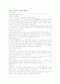 운동의 종류와 방법에 대해서 1페이지