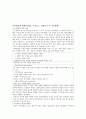 자아개념에 대한 정의 2페이지