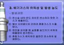 자동차 배기가스의 모든것 9페이지
