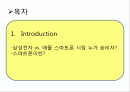 애플과 삼성전자 기업분석 2페이지