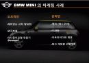 BMW mini의 마케팅 전략 10페이지