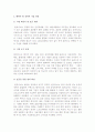 (A+ 레포트) 빌게이츠의 리더십과 성공 7페이지