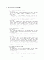 2011년 달라지는 아동과 노인에 대한 사회복지제도 (사회복지법제 기말고사 레포트) 4페이지