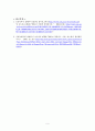 2011년 달라지는 아동과 노인에 대한 사회복지제도 (사회복지법제 기말고사 레포트) 7페이지