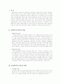 동성애가족의 개념과 사회복지적 가치 (가족복지론 중간고사 레포트) 2페이지