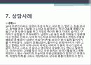 정신보건 사회복지 우울증(depressive disorder)  17페이지