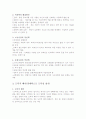 [경제학]정보경제학과게임이론 2페이지