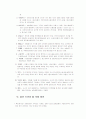 [경제학]금리와 환율 5페이지