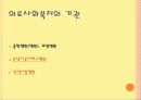 의료사회복지 15페이지
