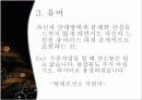 정신건강론 7조 6페이지