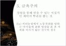 정신건강론 7조 8페이지