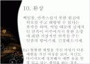 정신건강론 7조 13페이지