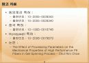UHMWPE 섬유 생산기기 15페이지