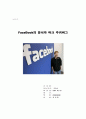 FaceBook의 창시자 마크 주커버그 1페이지
