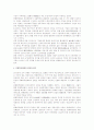 유신정권과 중화학공업을 중심으로 한 경제발전 4페이지