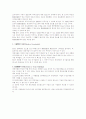 최고경영자의 경영정보시스템(EIS)을 통한 기대효과 2페이지