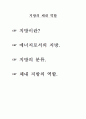 지방의 체내 역할 2페이지