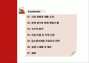 청정원 입소문 마케팅 공모전 본선진출작 2페이지