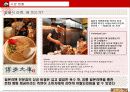 청정원 입소문 마케팅 공모전 본선진출작 4페이지