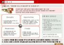 청정원 입소문 마케팅 공모전 본선진출작 5페이지
