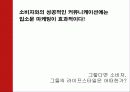 청정원 입소문 마케팅 공모전 본선진출작 9페이지