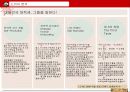 청정원 입소문 마케팅 공모전 본선진출작 10페이지