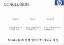 HP 마케팅 공모전 본선진출작(미래모바일 기기와 어울리는 창의적인 디자인 아이디어제시) 17페이지