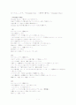 한국가요를 일본어로 번역하고 새롭게 개사하기 1페이지