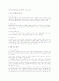 경영정보시스템(EIS) 소프트웨어의 구조 및 보안 1페이지